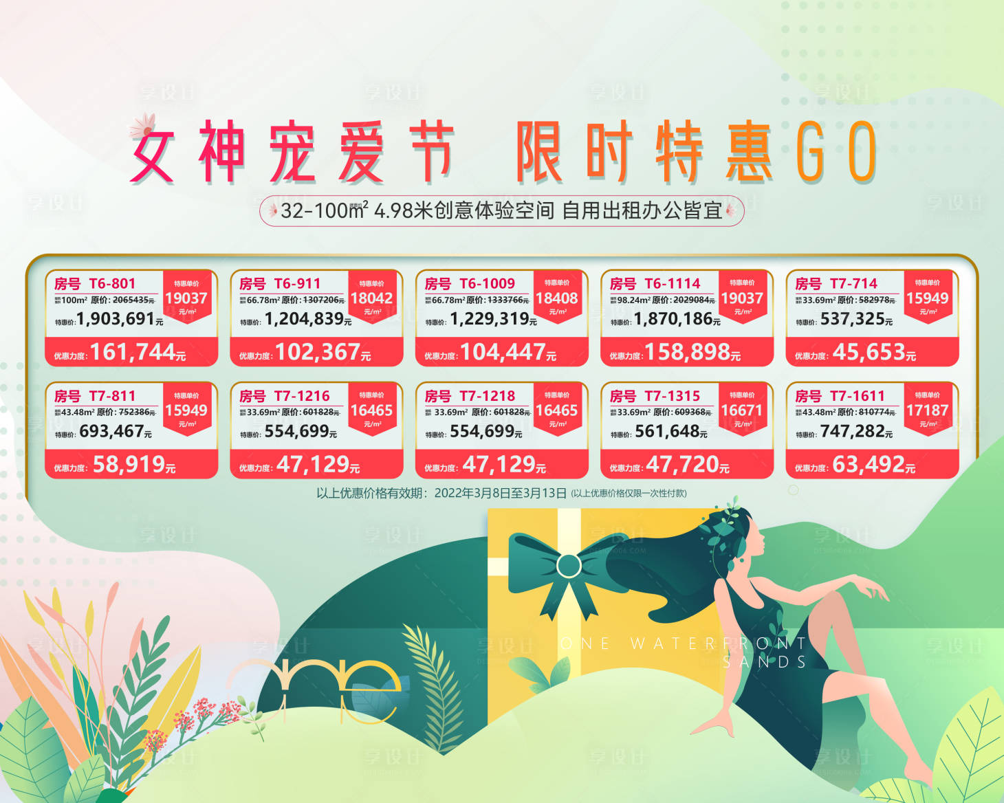 源文件下载【享设计】搜索编号：21830029129418459【女神节活动展板】
