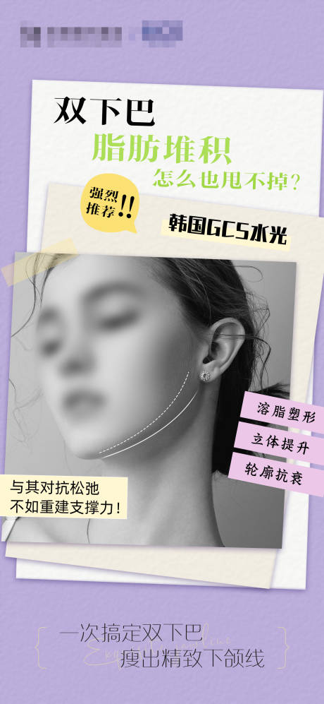 医美韩国GCS水光海报