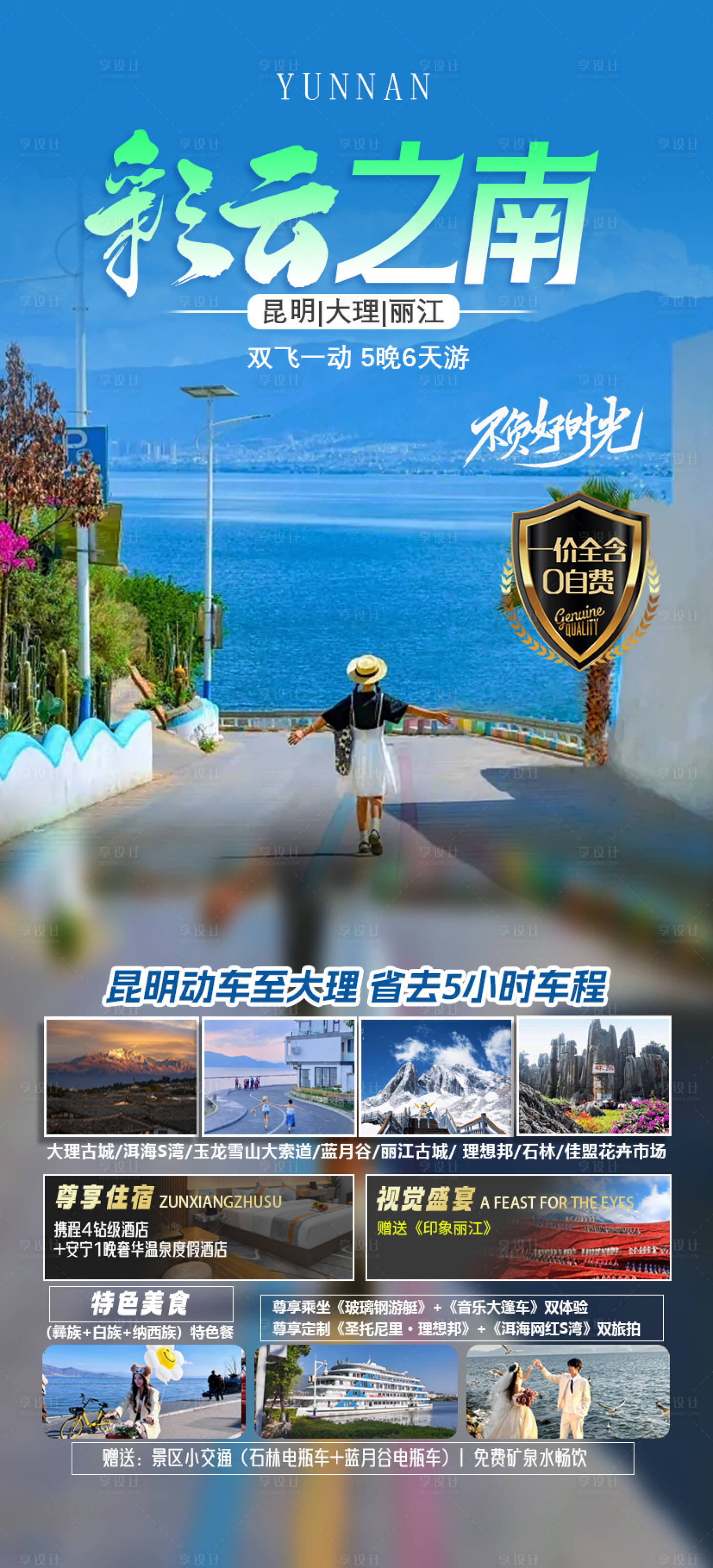 源文件下载【旅游海报云南旅游景点】编号：76550029864445211