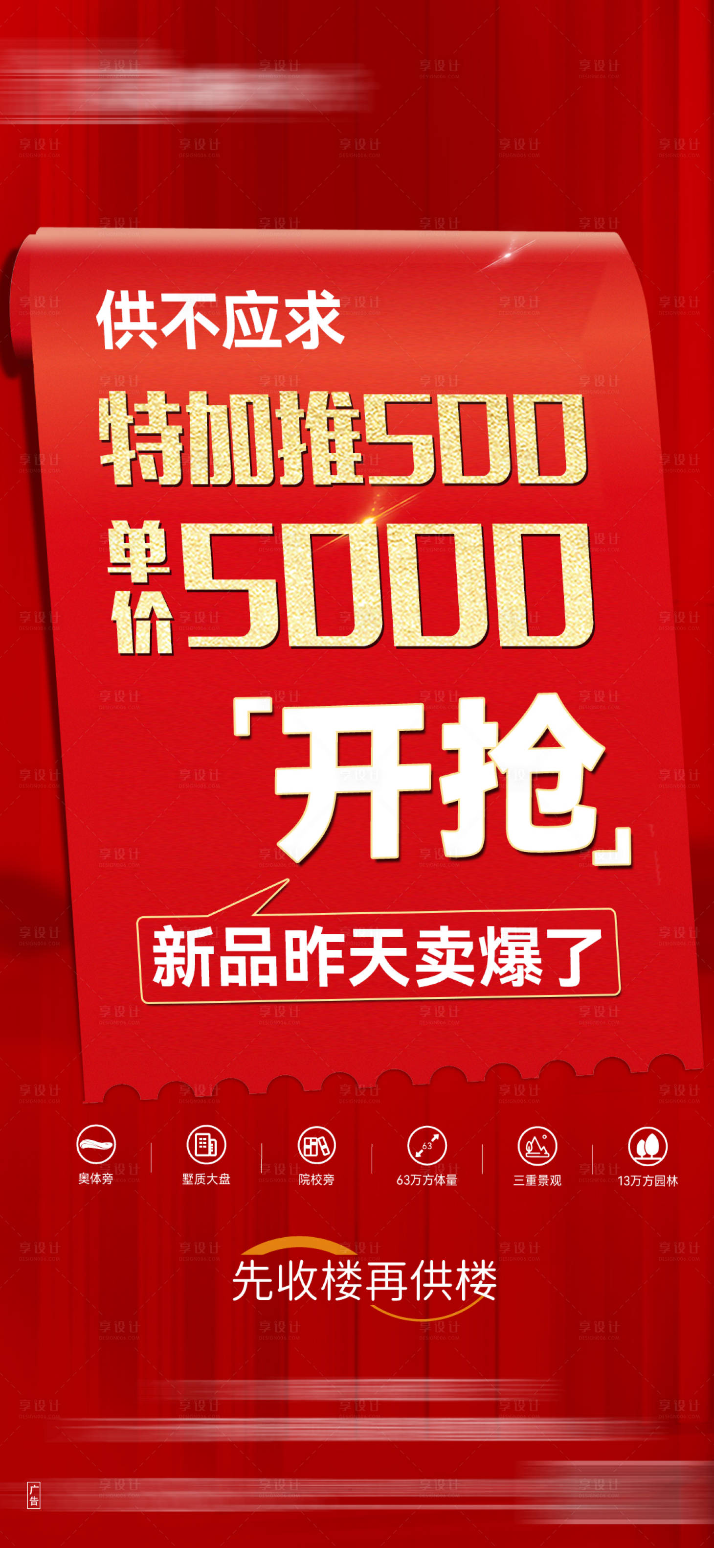 源文件下载【享设计】搜索编号：48880029509213537【大字报】