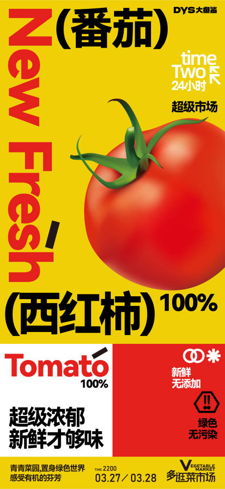 超市蔬菜水果海报