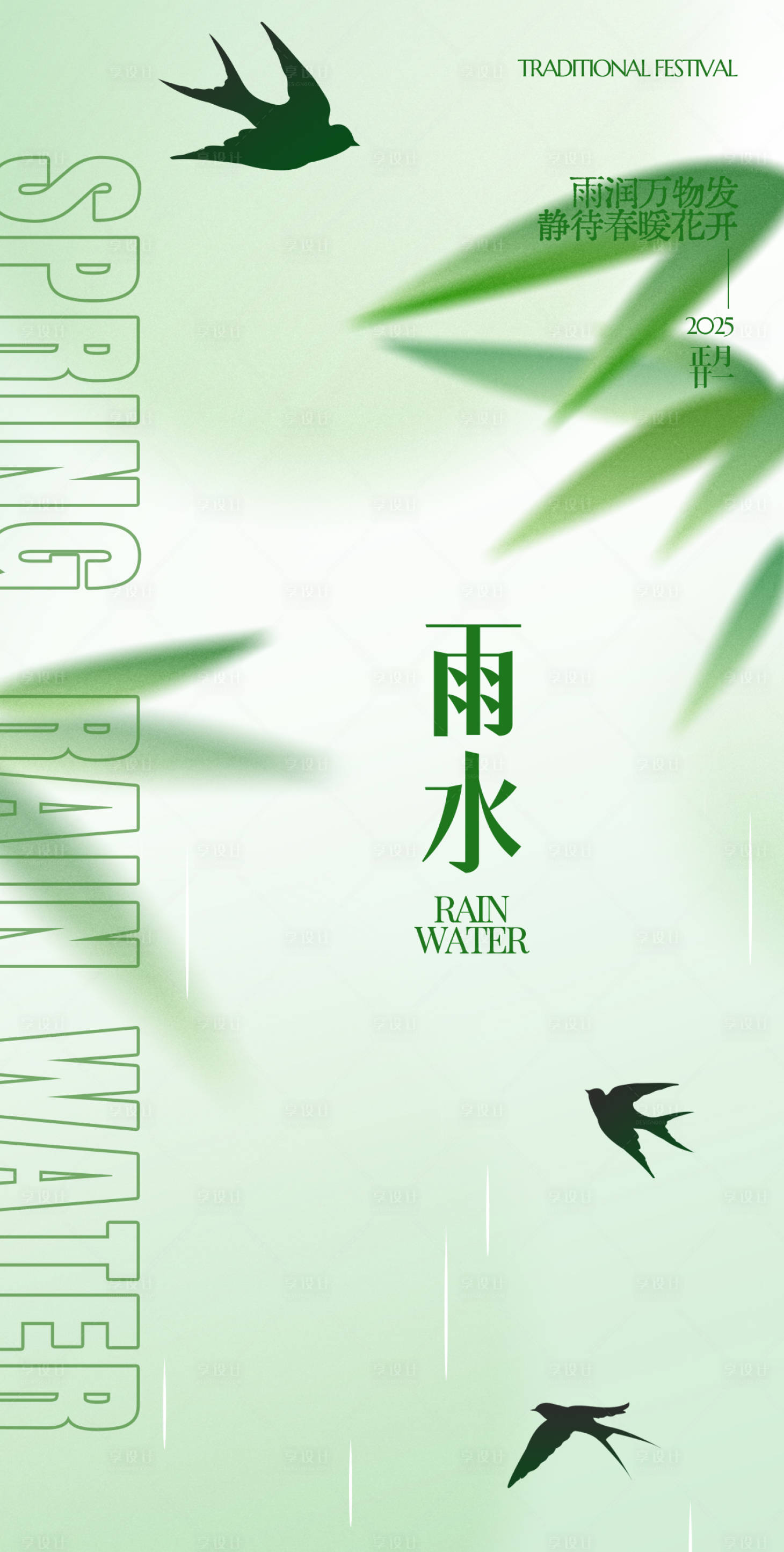 源文件下载【享设计】搜索编号：60740029515419431【雨水海报】