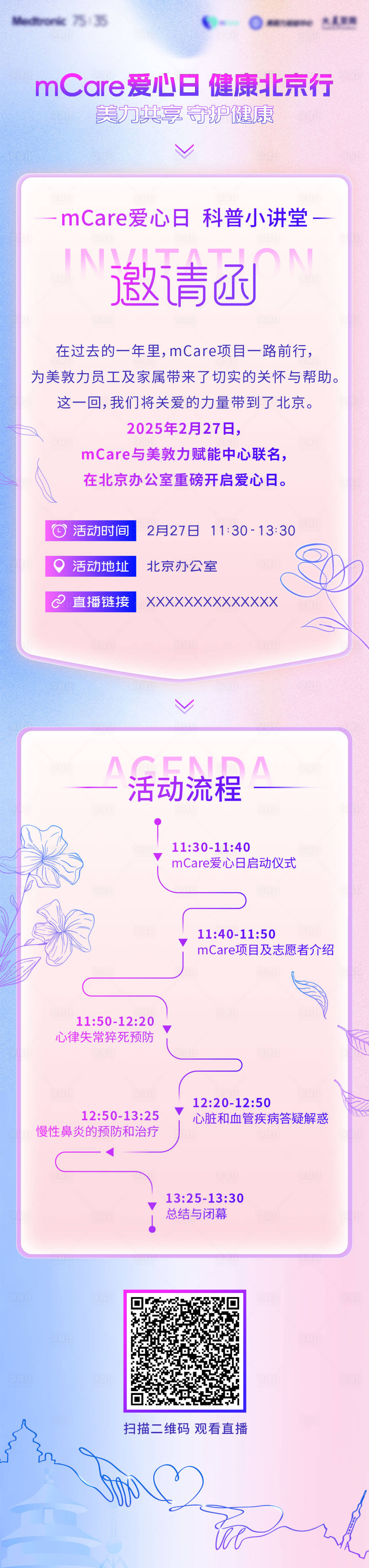源文件下載【享設計】搜索編號：50160029791506535【邀請函海報】