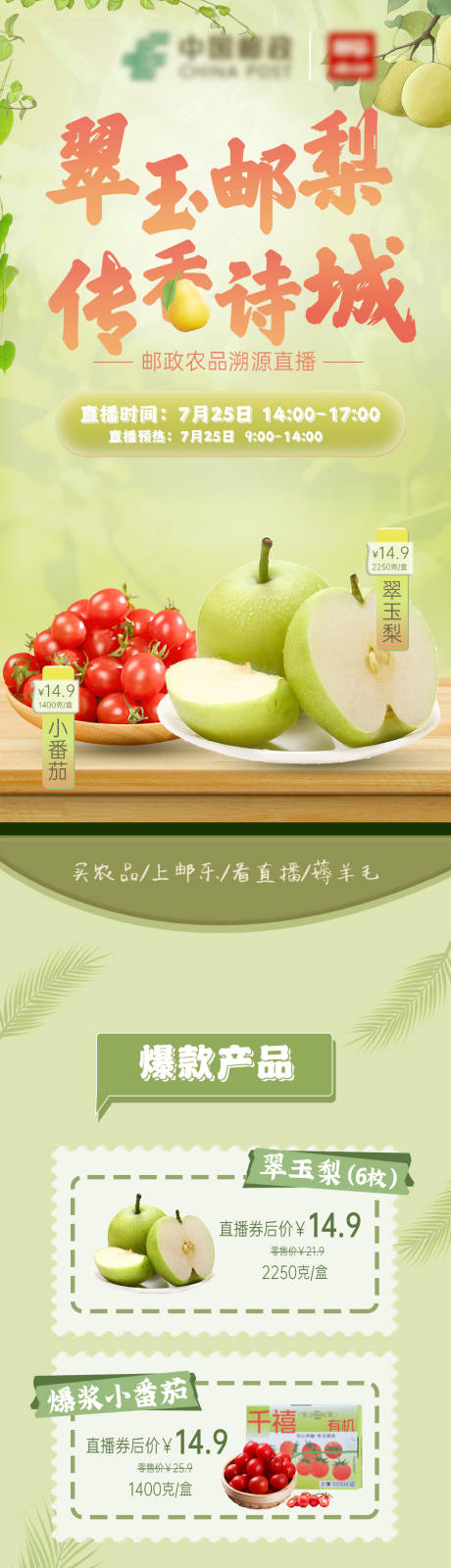 农产品水果梨子详情页