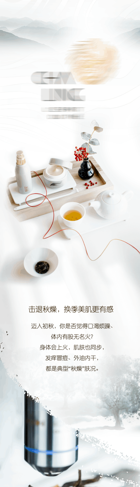 源文件下载【化妆品茶室画卷长图专题设计】编号：67070029871794824
