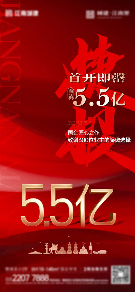 源文件下载【地产首开捷报单图】编号：21790029836152257