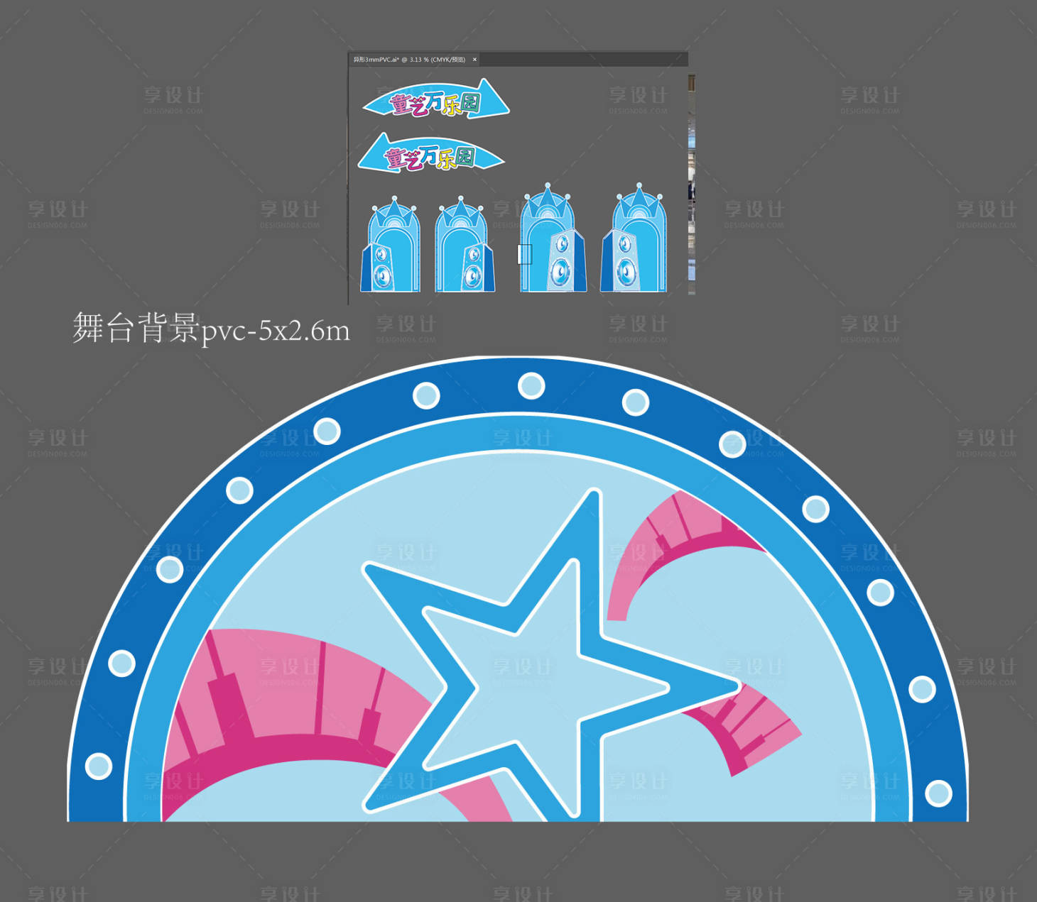 源文件下载【小舞台美陈】编号：15100029404962103