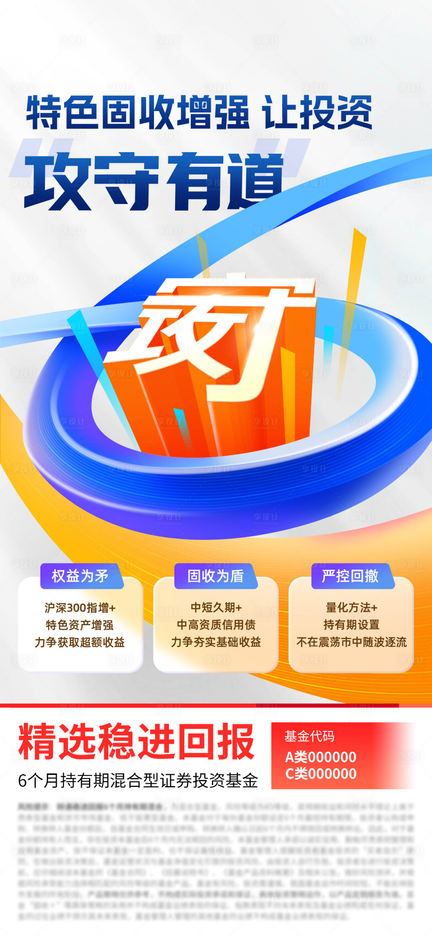 源文件下載【享設(shè)計(jì)】搜索編號(hào)：48940029375657724【基金海報(bào)】