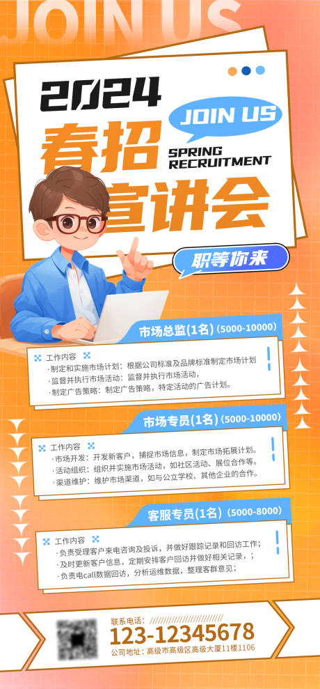 源文件下载【2024招聘人才海报】编号：95900029297554923