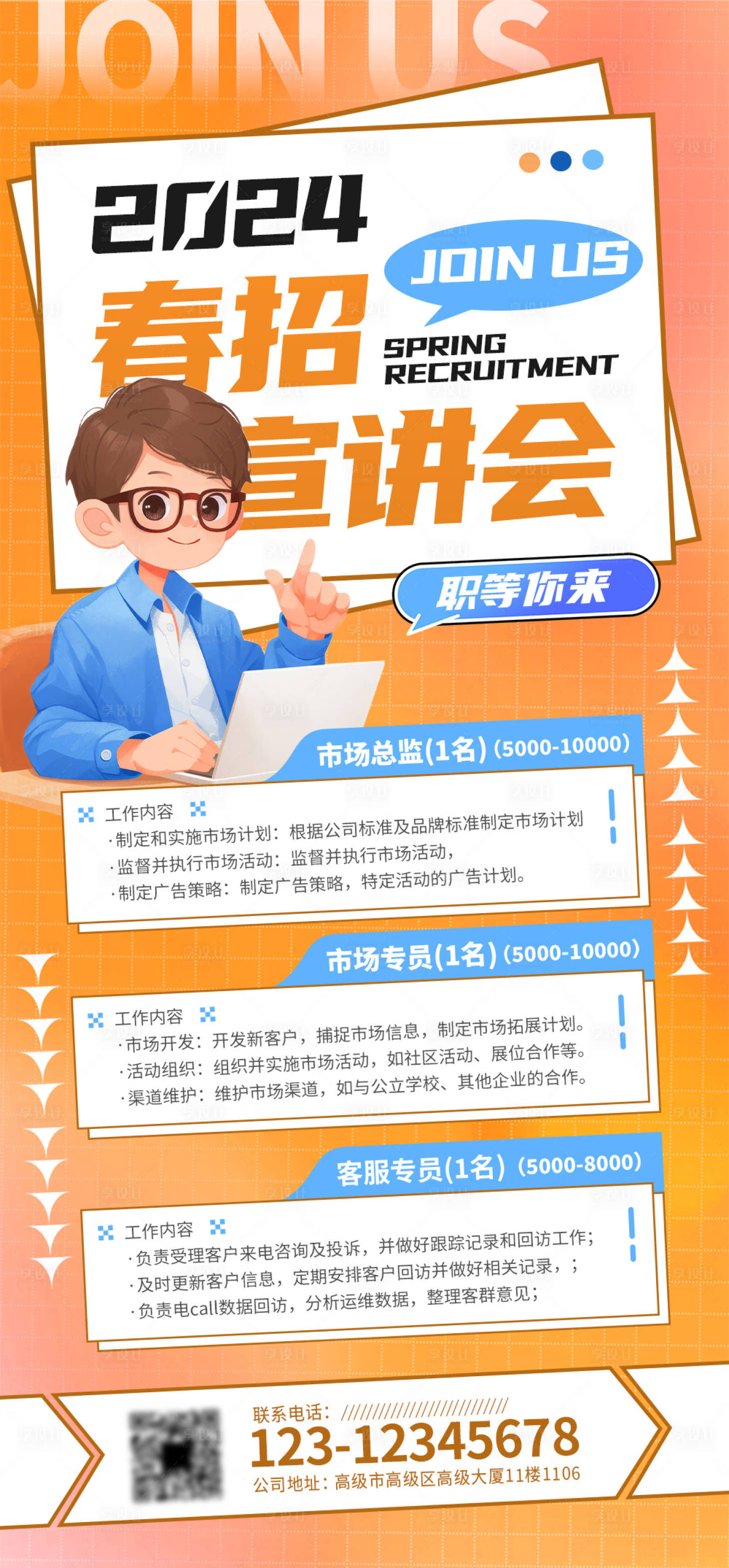 源文件下载【2024招聘人才海报】编号：95900029297554923