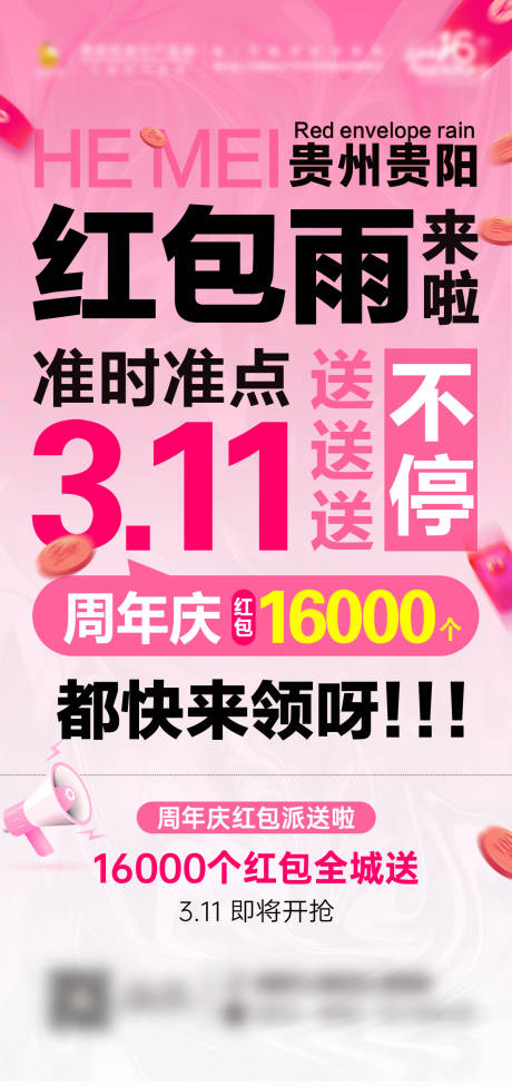 源文件下载【红包雨海报】编号：83630029667206424