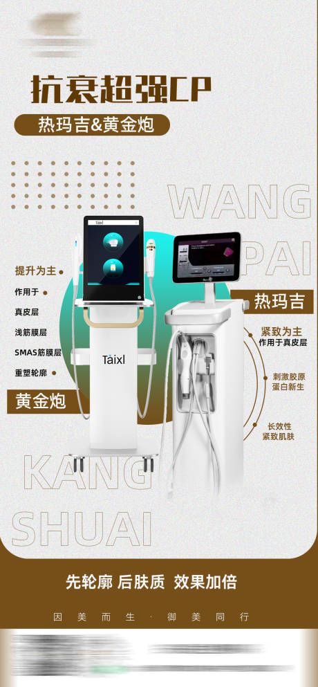 源文件下载【医美抗衰超强CP组合热玛吉黄金炮】编号：82070029823264812