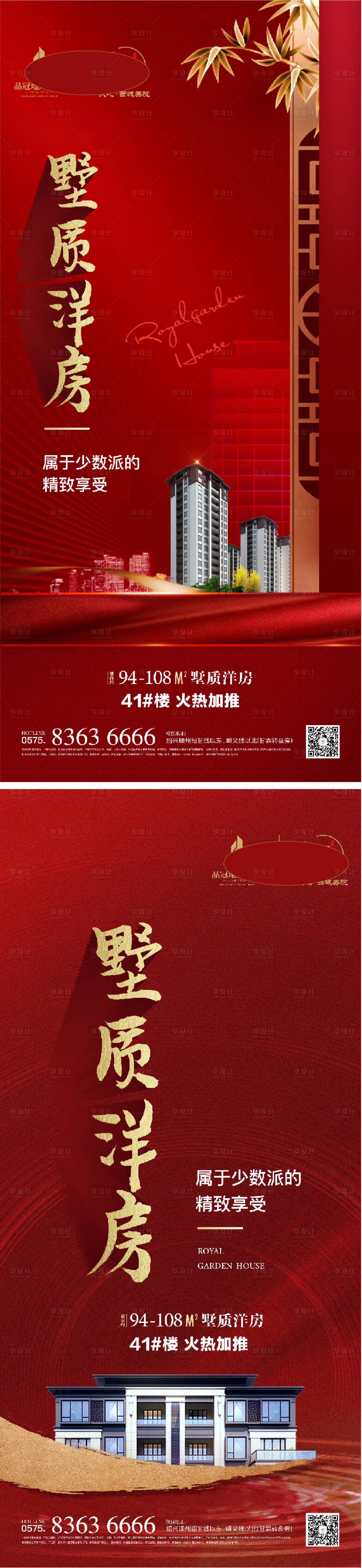 源文件下载【享设计】搜索编号：35560029546411704【地产墅质洋房中式海报】
