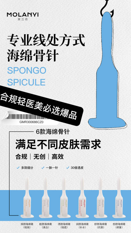 源文件下载【医美水光产品海报口服饮品高级感海报】编号：98020029104861605