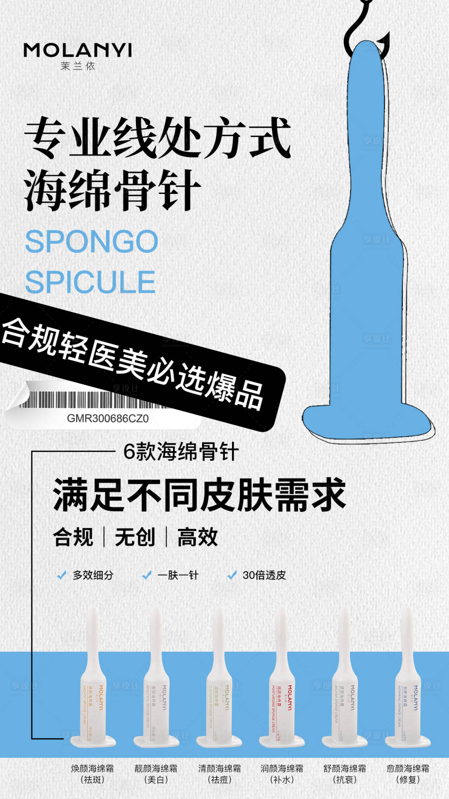 源文件下載【享設計】搜索編號：98020029104861605【醫美水光產品海報口服飲品高級感海報】