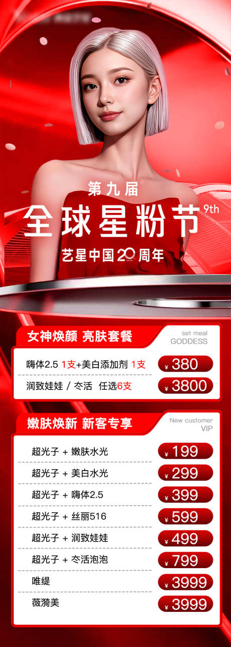 源文件下载【医美活动详情】编号：12930029332785045