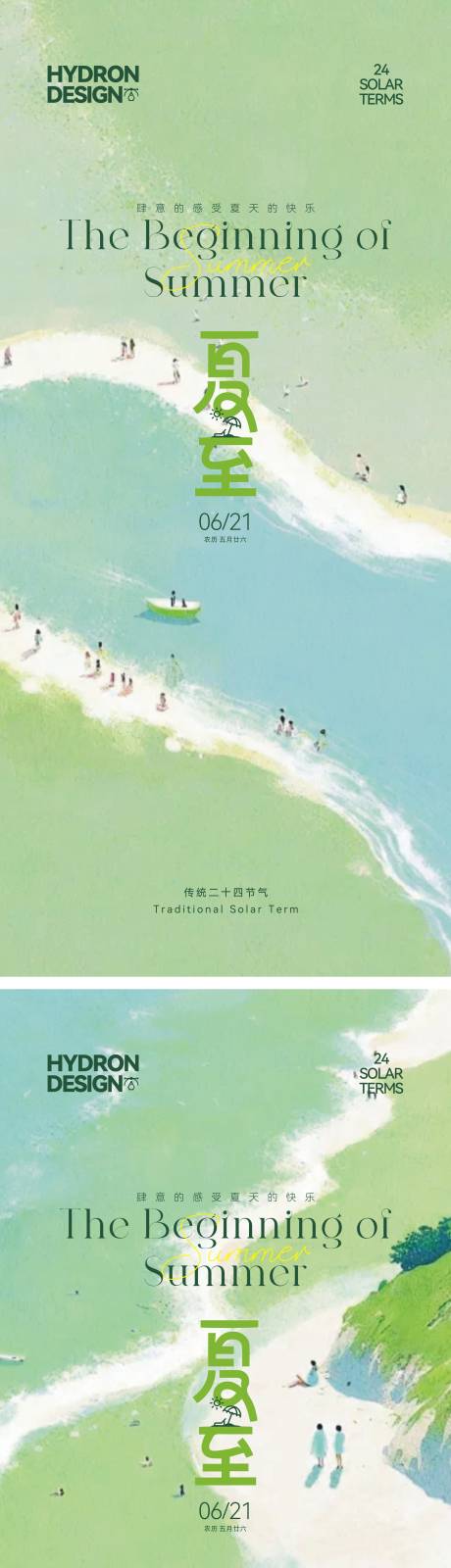 源文件下载【夏至节气海报】编号：12570029567825765