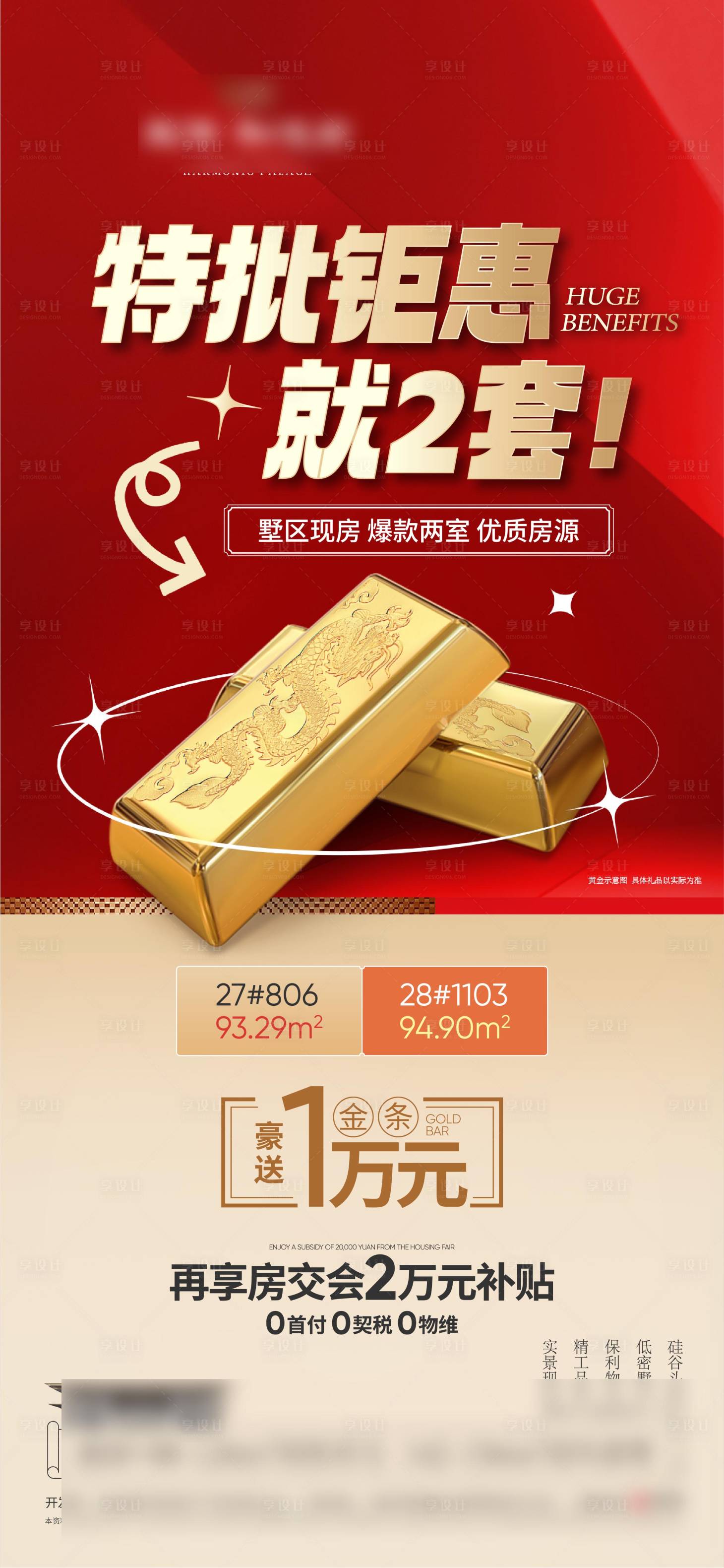 源文件下载【享设计】搜索编号：95760029780774608【政策海报】