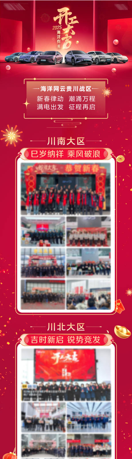 源文件下载【汽车新年开工长图】编号：60040029421523719