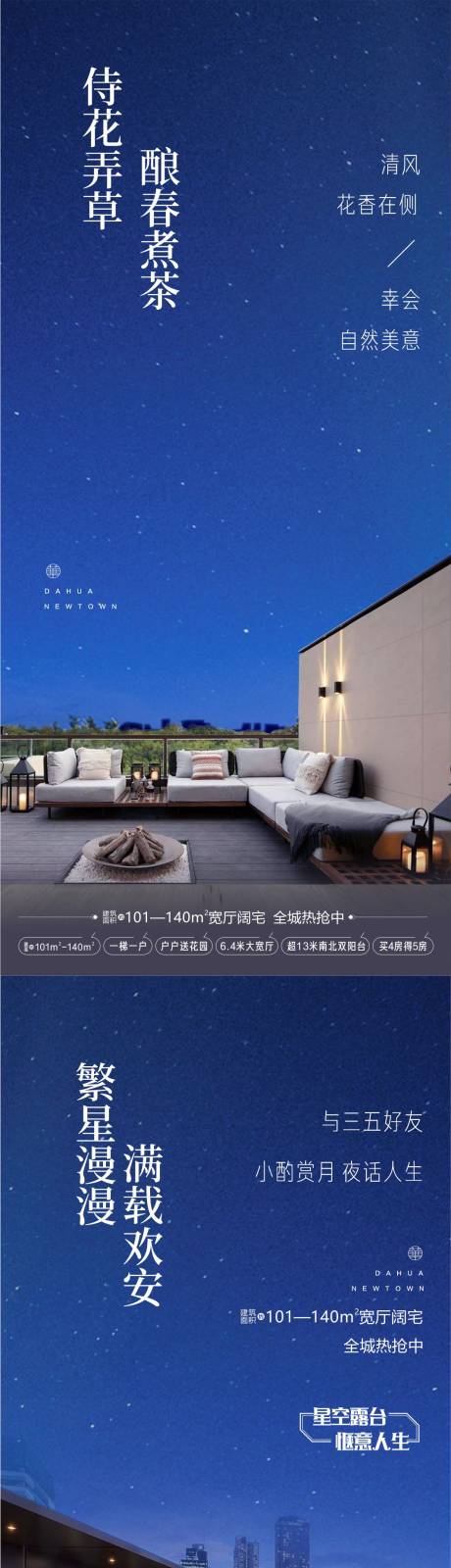 源文件下载【地产阳台露台微信稿】编号：84300029103057435