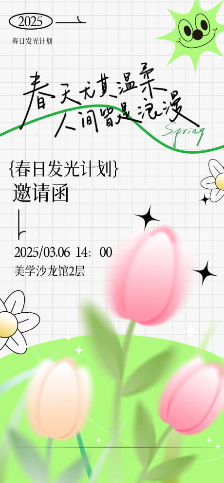 源文件下載【享設計】搜索編號：29290029225678028【海報邀請函美業醫美春季花朵簡約通用】