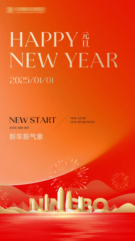 源文件下载【元旦海报】编号：15060029215842972