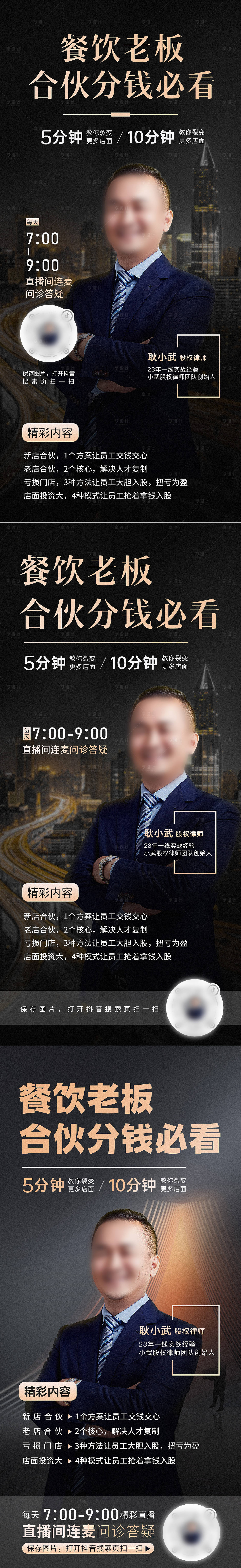 源文件下载【人物海报直播讲师讲座专家】编号：47750029658288392