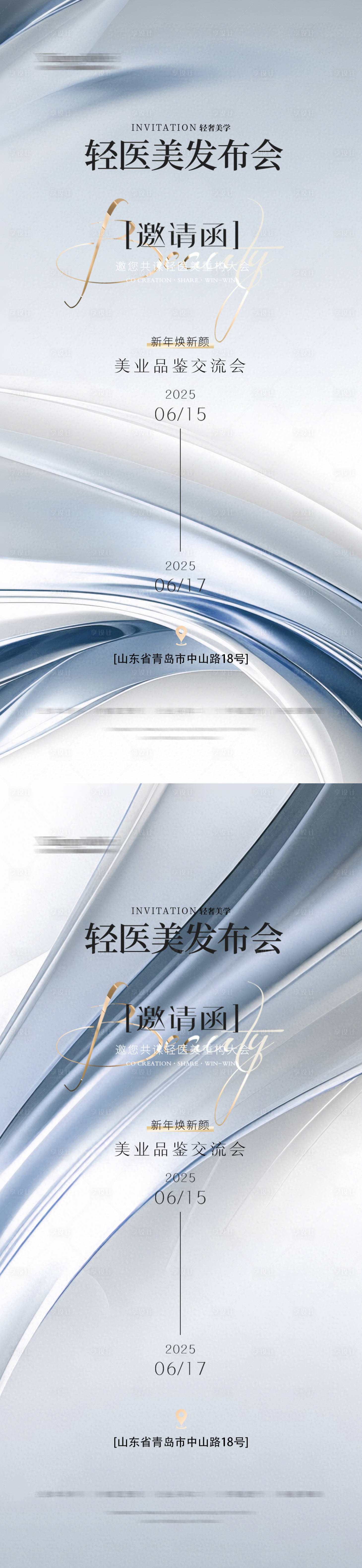 源文件下載【享設計】搜索編號：62900029340377118【醫美 】