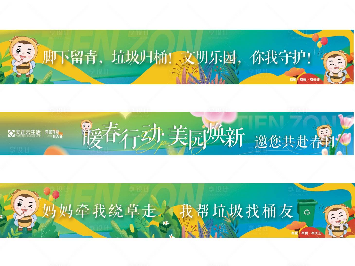 源文件下载【享设计】搜索编号：51920029794163947【春日 】