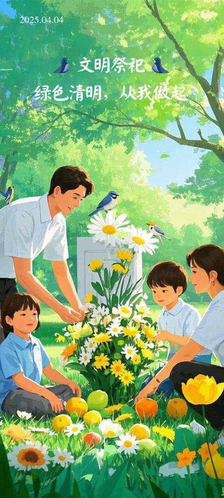 源文件下载【清明节】编号：44370029325253530