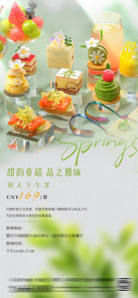 源文件下载【下午茶海报酒店甜品设计春季绿色】编号：51650029709474938
