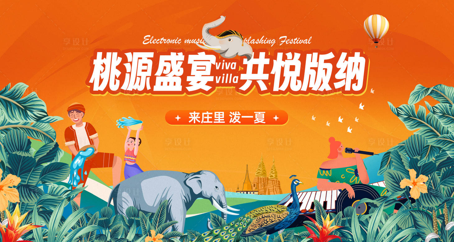 源文件下载【泼水节背景板】编号：10960029169691990