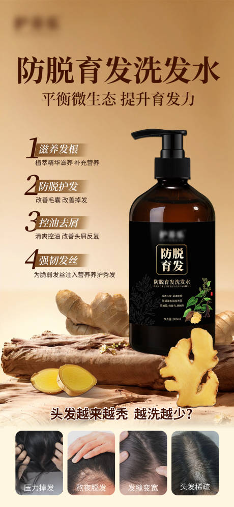 源文件下载【防脱洗发水】编号：49400029402604277