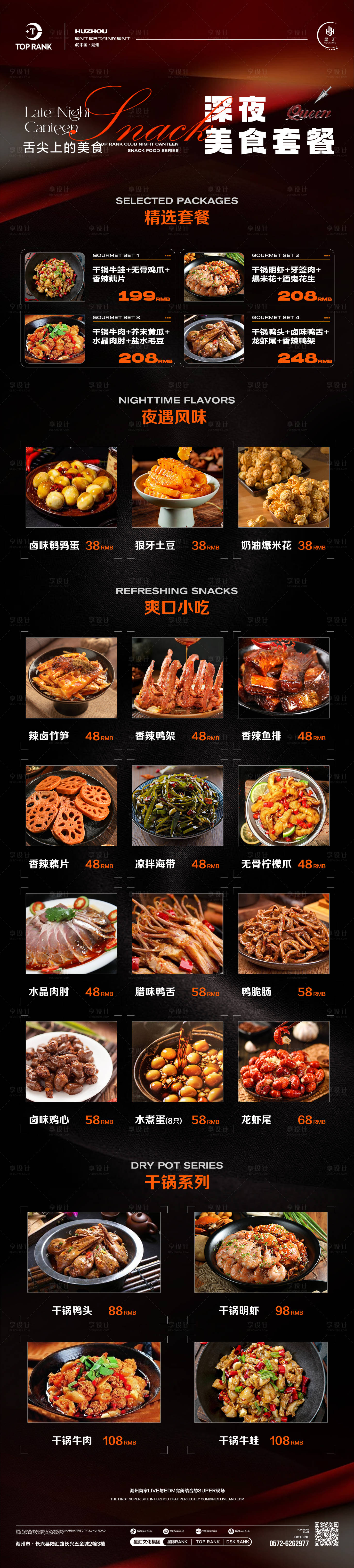 源文件下載【享設計】搜索編號：98170029500806922【酒吧夜店小吃推廣套餐海報】