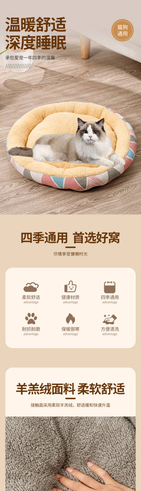 猫窝四季通用详情页