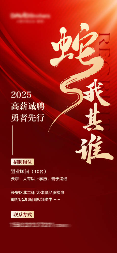 源文件下載【招聘海報】編號：31460029536747135