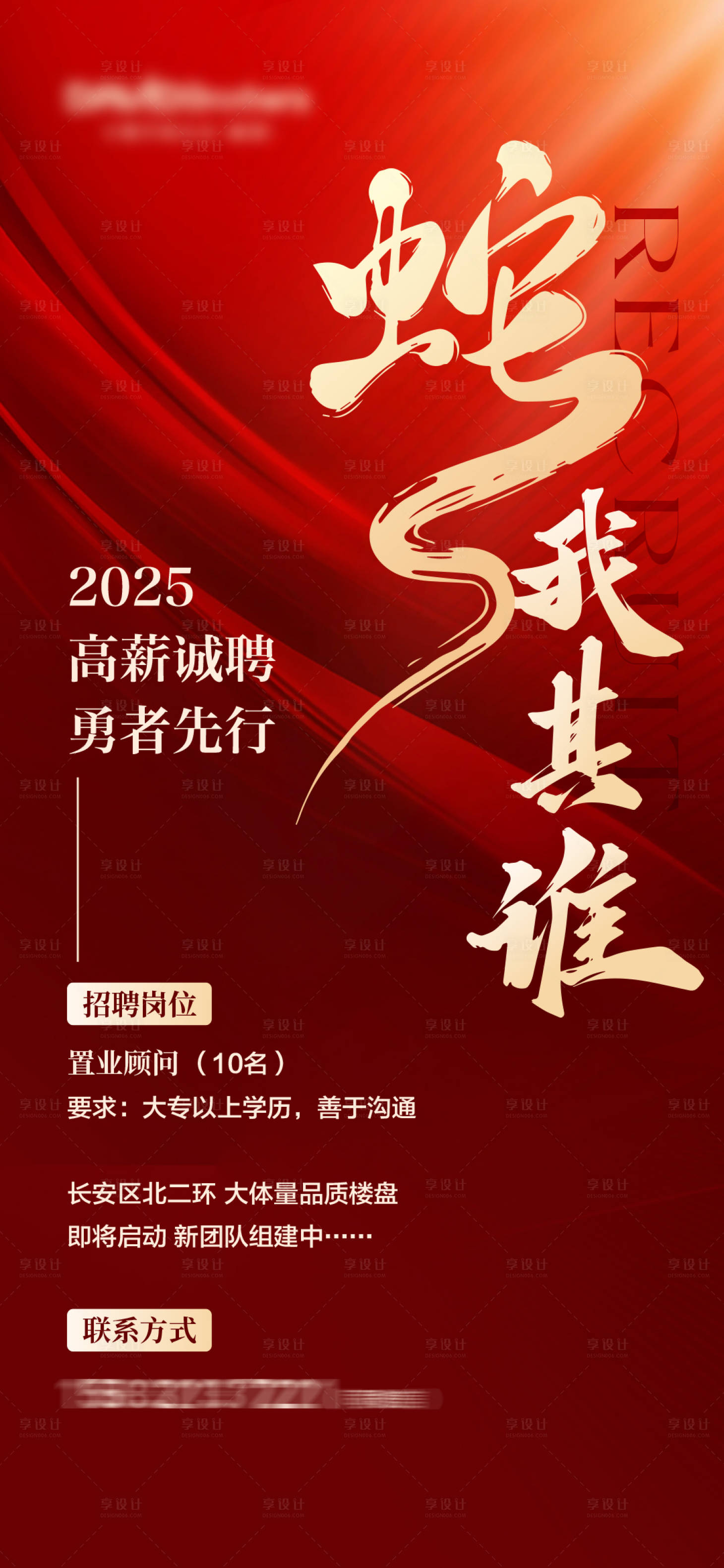 源文件下載【享設計】搜索編號：31460029536747135【招聘海報】