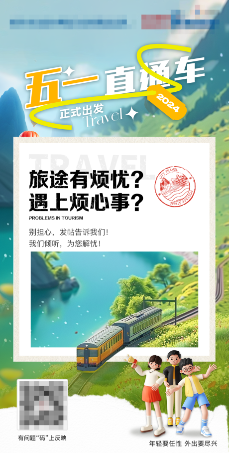 源文件下载【假期旅游海报】编号：96510029799103027