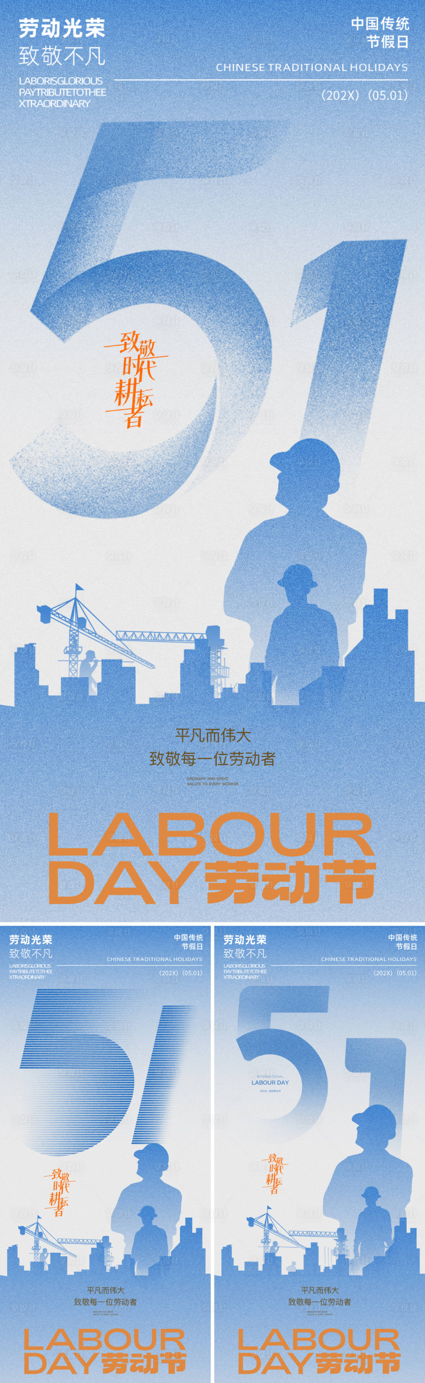 源文件下载【享设计】搜索编号：61520029467839474【劳动节五一海报】