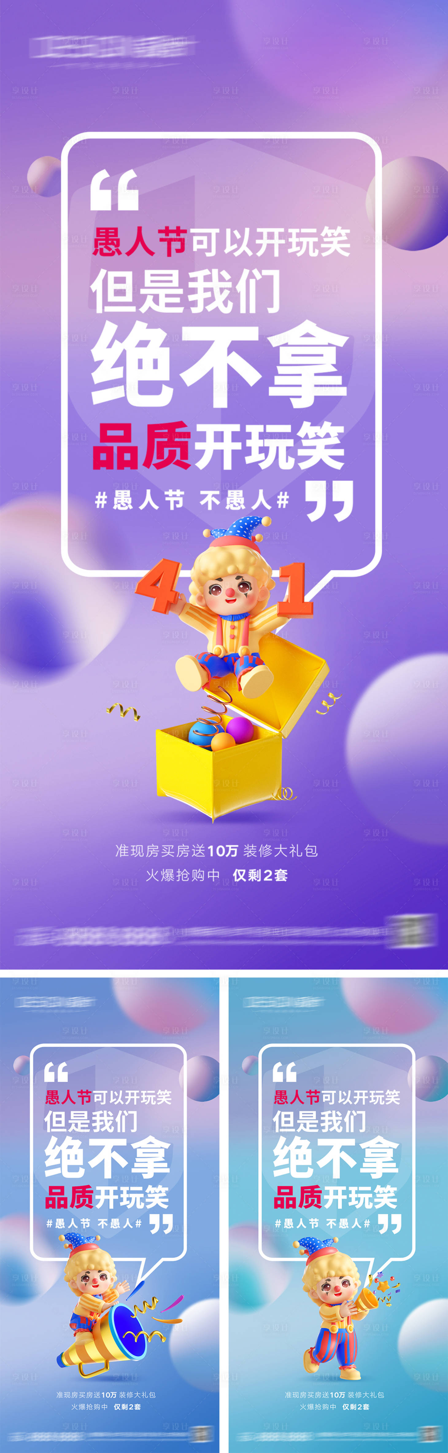 源文件下载【41愚人节系列海报】编号：26620029664241794