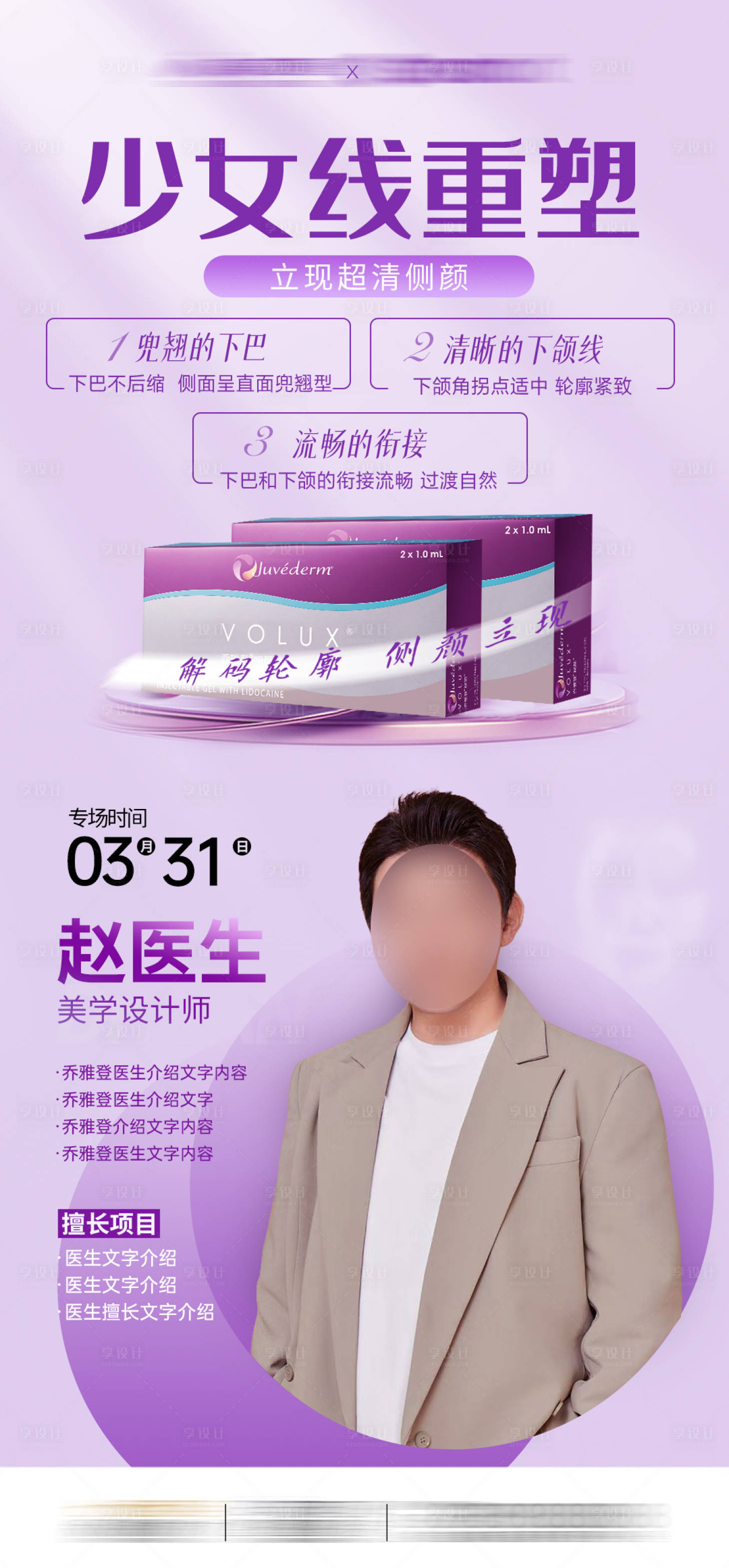 源文件下载【享设计】搜索编号：68770029118586516【乔雅登专家海报】