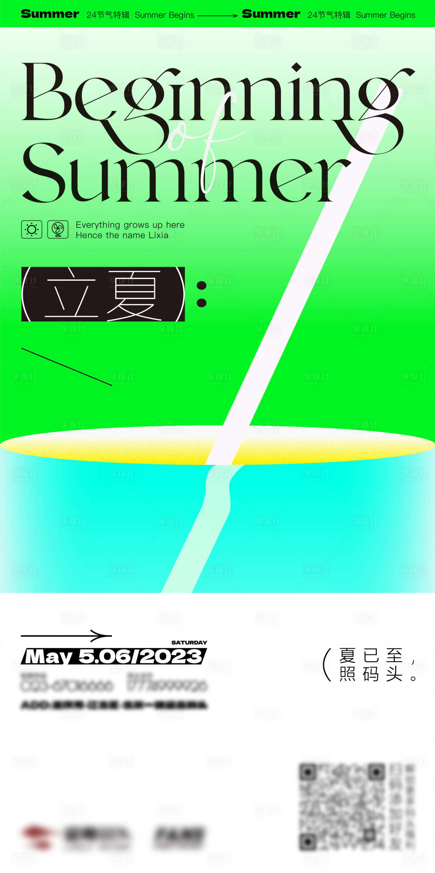 源文件下載【立夏節(jié)氣海報】編號：60310029496818907