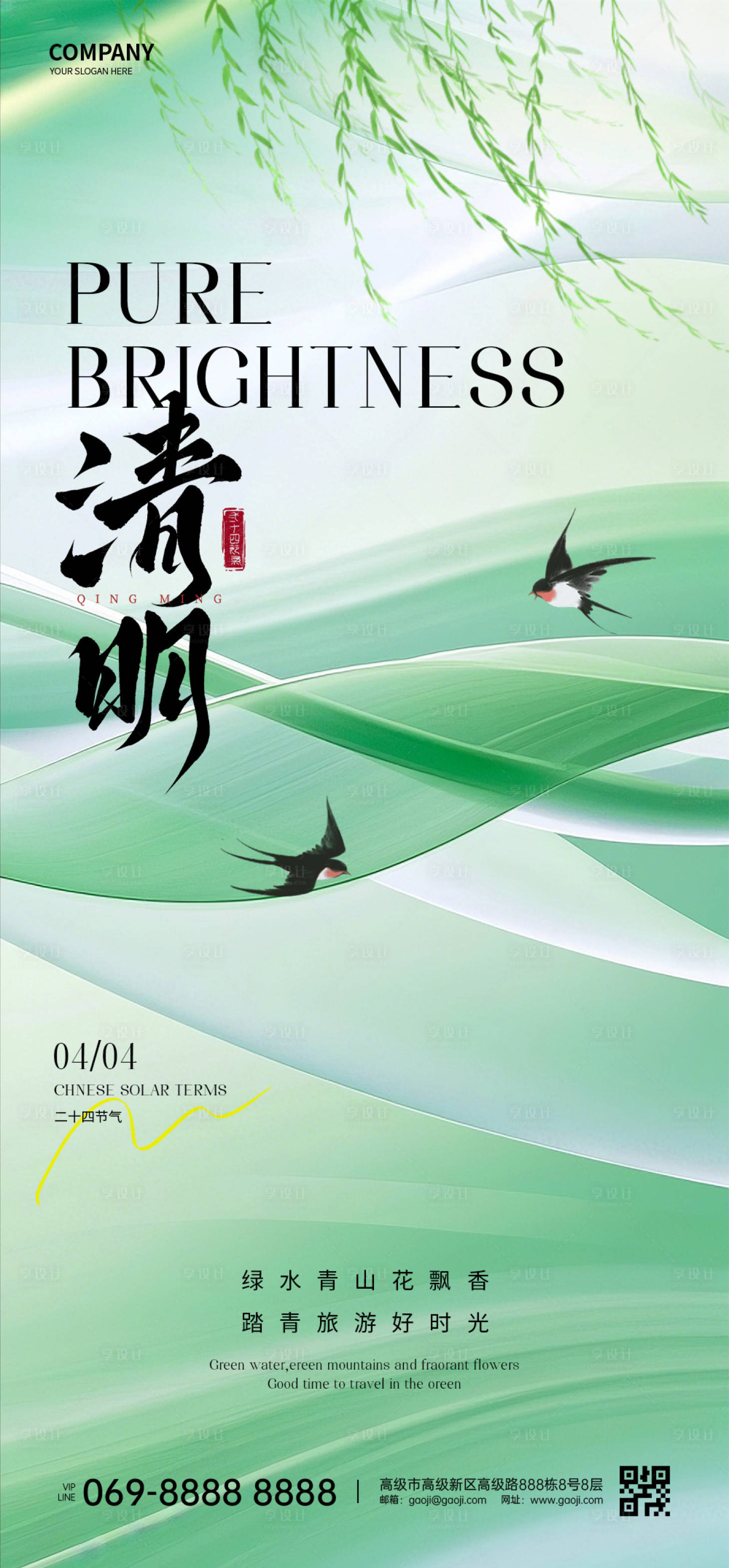 源文件下载【享设计】搜索编号：55840029751752479【清明节节日移动端海报】