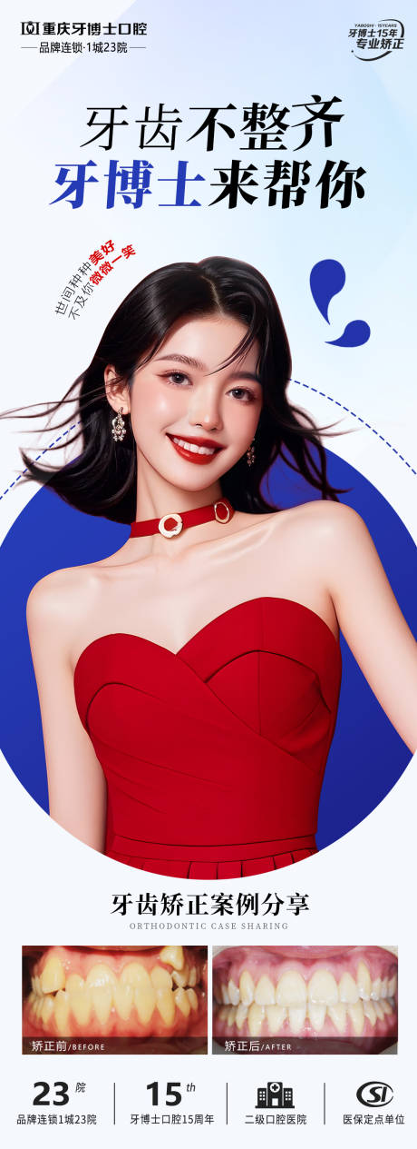源文件下載【牙齒不整齊牙博士幫你】編號：88100029468874293