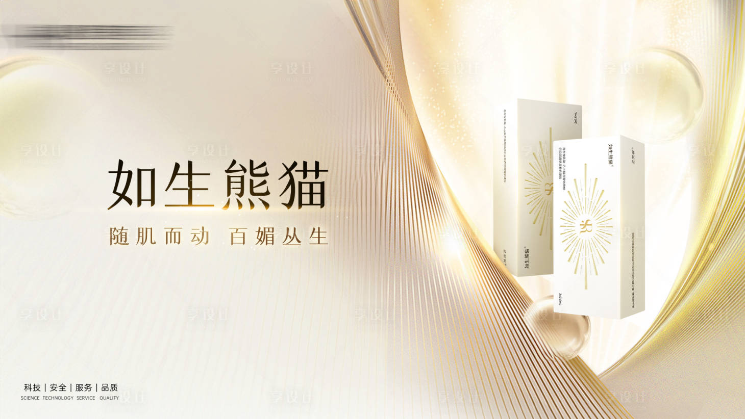 源文件下载【医美活动产品KV主画面】编号：58870029659969233