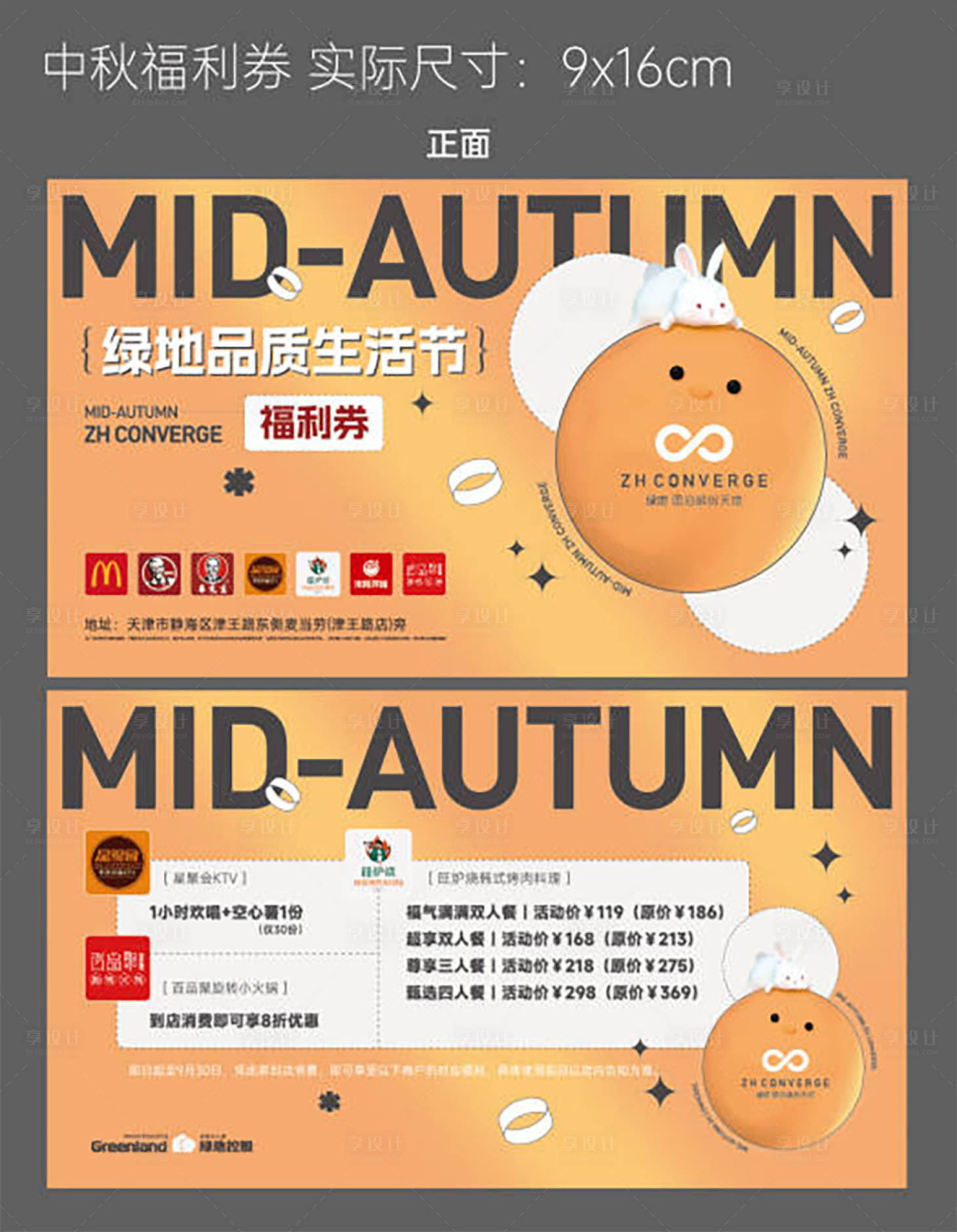 源文件下載【地產商業優惠券卡券】編號：28940029316553907