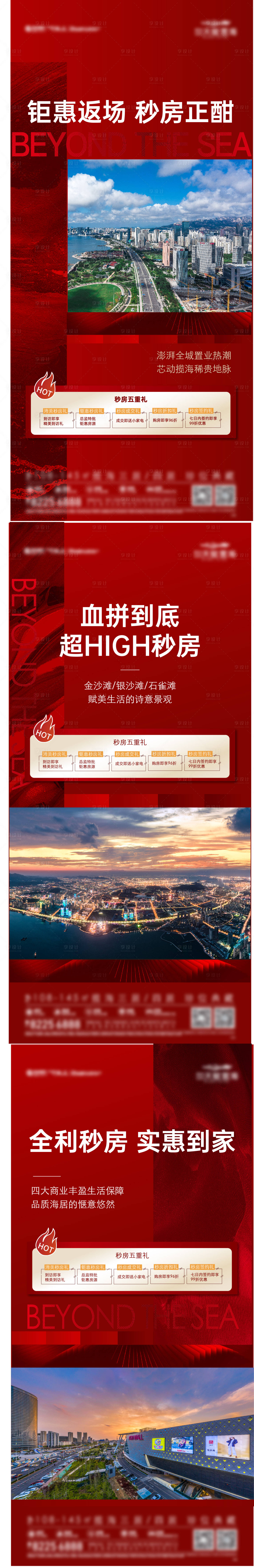 源文件下载【享设计】搜索编号：90990029785378420【秒房系列】