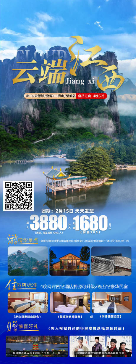 源文件下载【云端江西望仙谷旅游长图海报】编号：70200029408086115