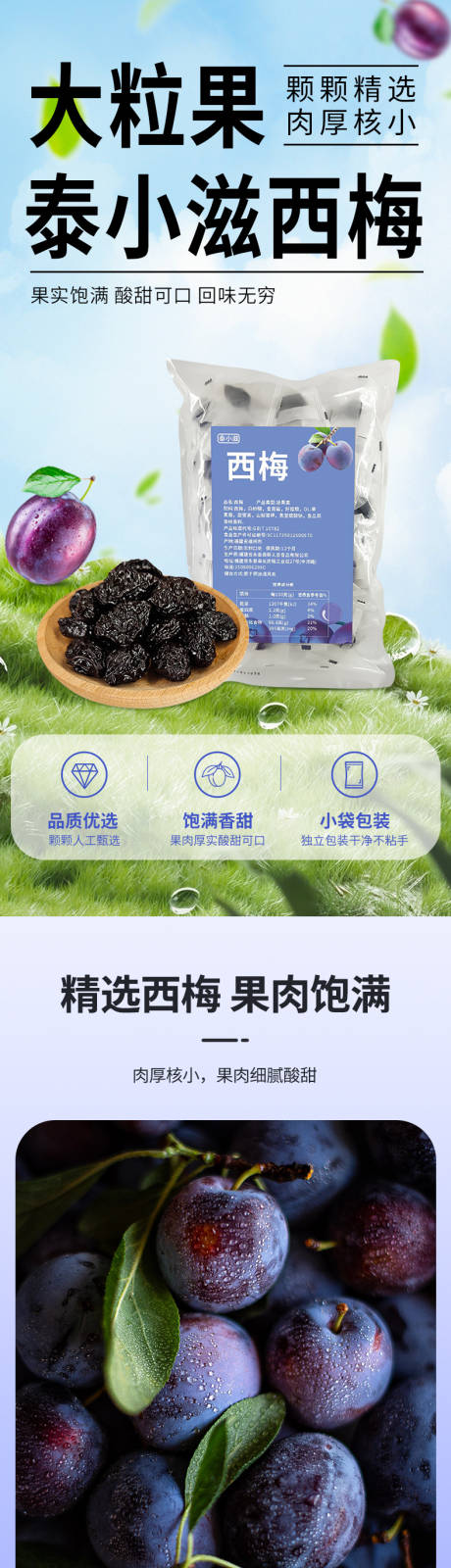 源文件下載【西梅干詳情頁】編號：38670029277191601
