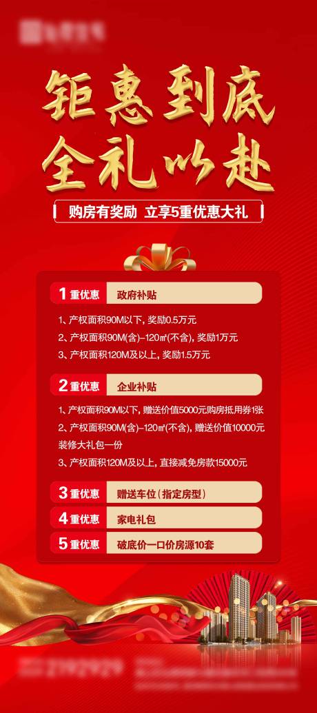 源文件下载【地产易拉宝】编号：86430029739678688